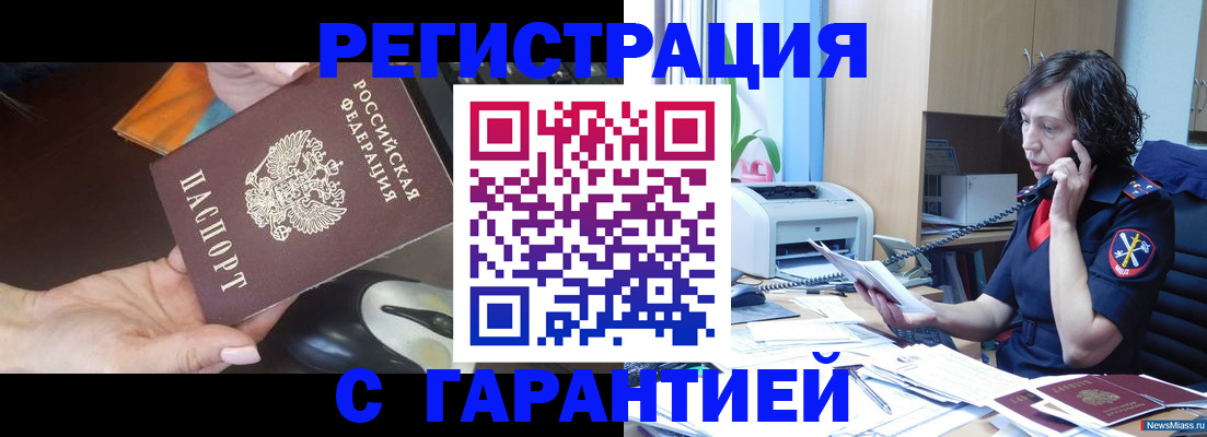 купить прописку в Йошкар-Оле