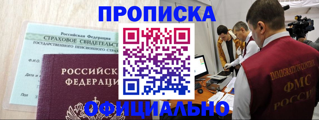 временная регистрация законно в Йошкар-Оле