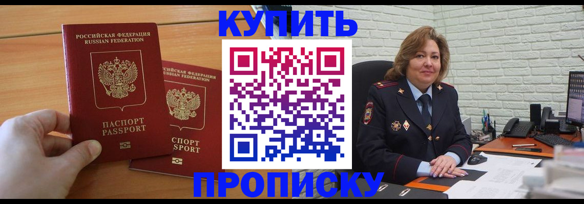временная прописка в Йошкар-Оле