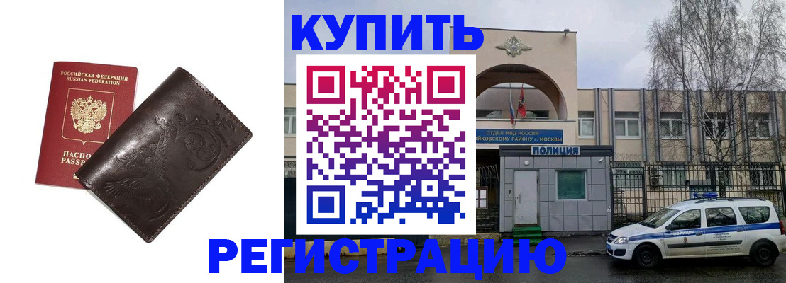 временная регистрация законно в Йошкар-Оле