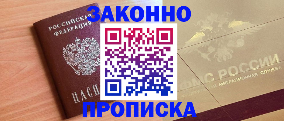 прописка от собственника в Йошкар-Оле